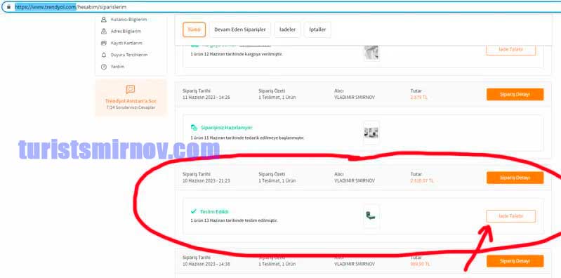 возврат товара Турция 1
