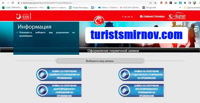 инструкция-заполнения-анкеты-внж-турция-14