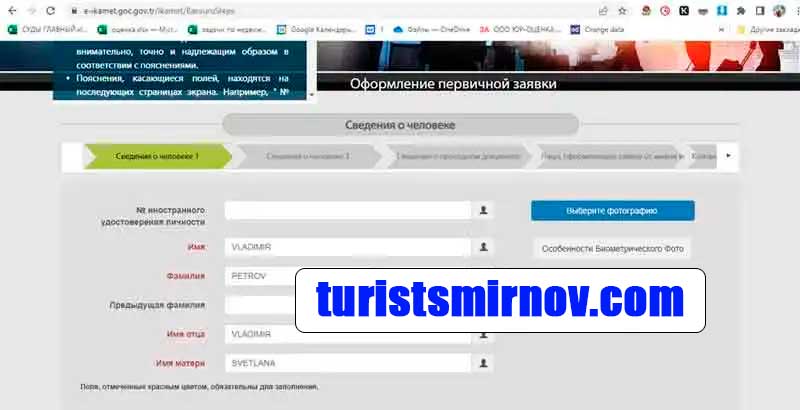 инструкция-заполнения-анкеты-внж-турция-15