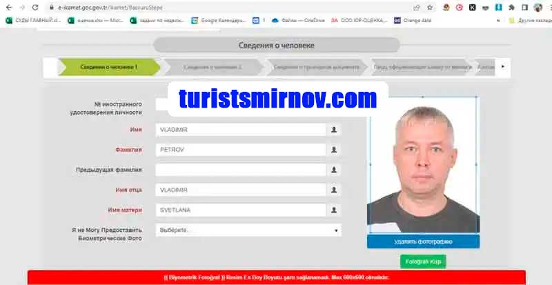 инструкция-заполнения-анкеты-внж-турция-17