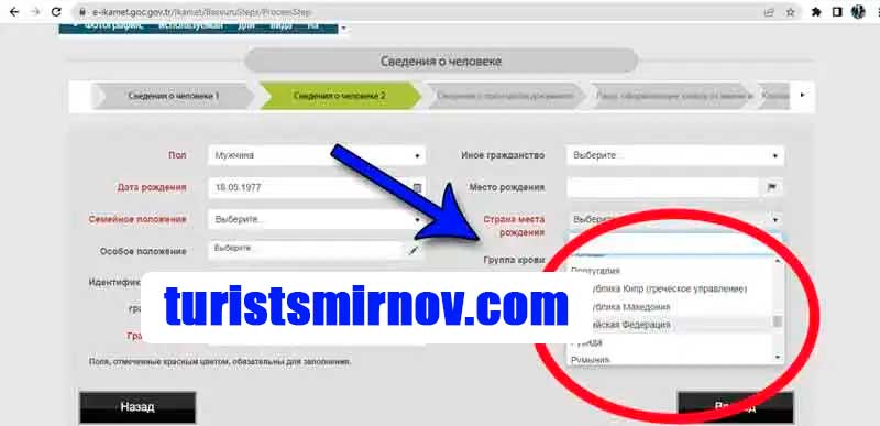 инструкция-заполнения-анкеты-внж-турция-21