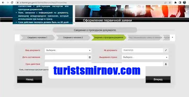 инструкция-заполнения-анкеты-внж-турция-22