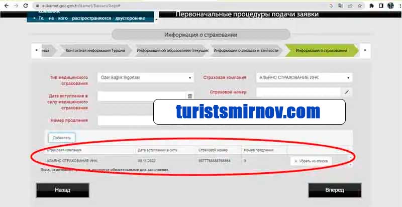 инструкция-заполнения-анкеты-внж-турция-31