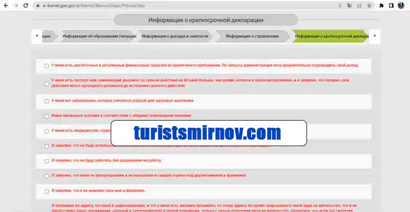 инструкция-заполнения-анкеты-внж-турция-33
