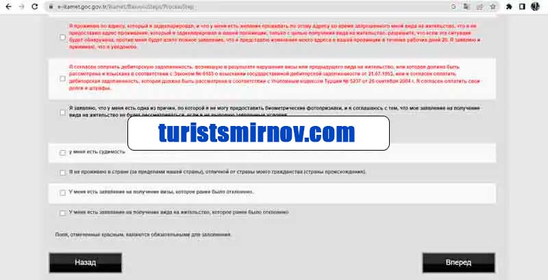 инструкция-заполнения-анкеты-внж-турция-34