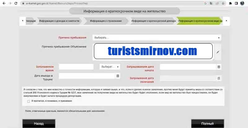 инструкция-заполнения-анкеты-внж-турция-35