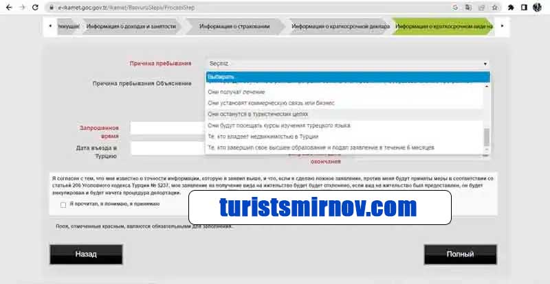 инструкция-заполнения-анкеты-внж-турция-36