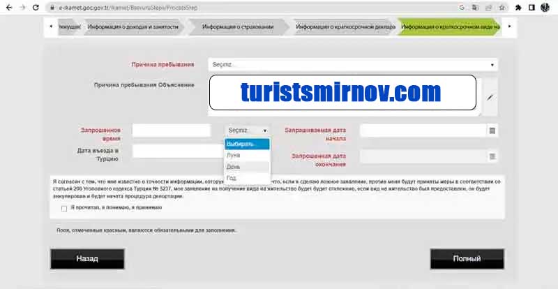 инструкция-заполнения-анкеты-внж-турция-37