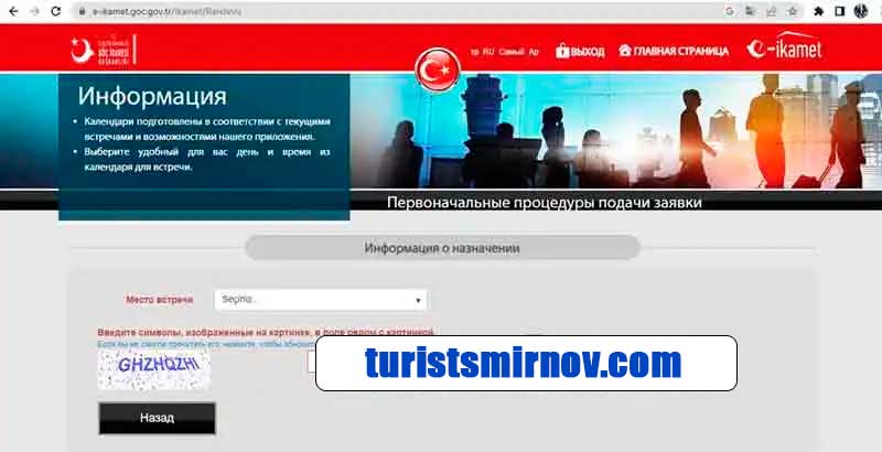 инструкция-заполнения-анкеты-внж-турция-40