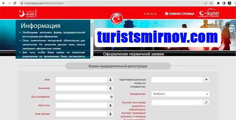 инструкция-заполнения-анкеты-внж-турция-7