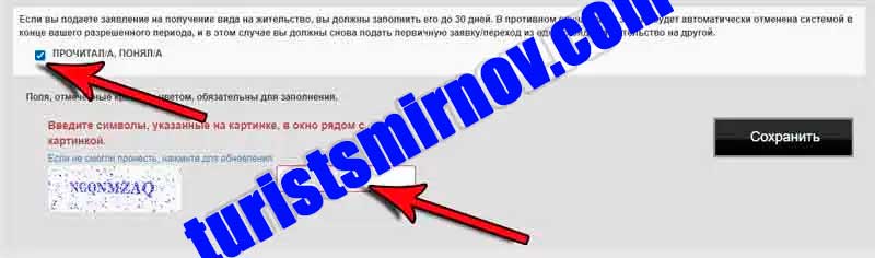 инструкция-заполнения-анкеты-внж-турция-9