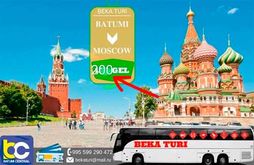 цена автобуса Москва Батуми