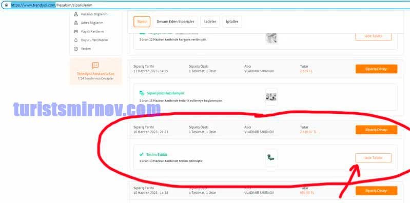 возврат товара Турция 1