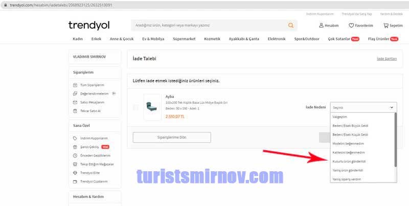 возврат товара Турция 3