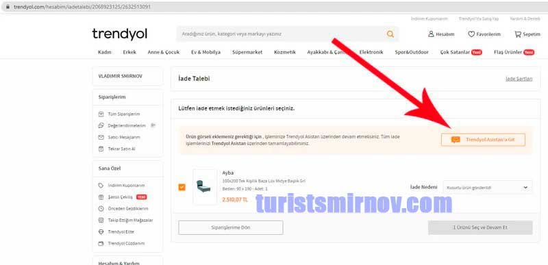 возврат товара Турция 4