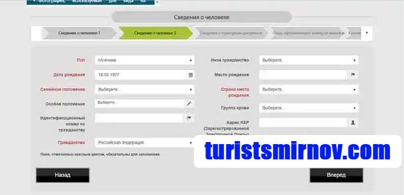 инструкция-заполнения-анкеты-внж-турция-19