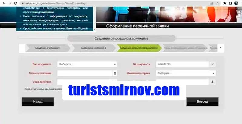 инструкция-заполнения-анкеты-внж-турция-22