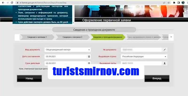 инструкция-заполнения-анкеты-внж-турция-23