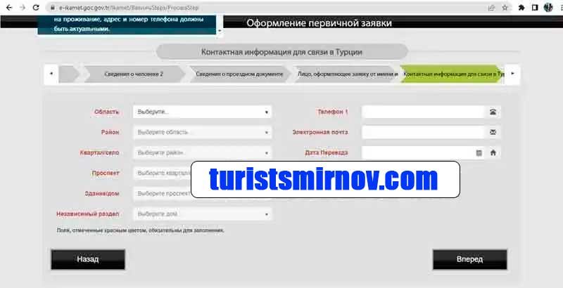 инструкция-заполнения-анкеты-внж-турция-25