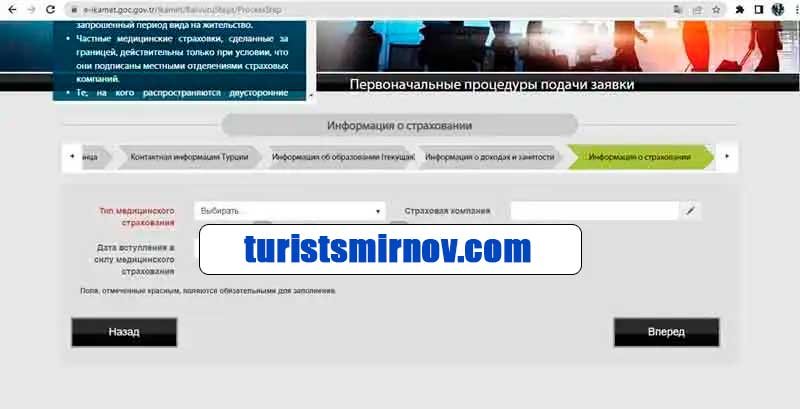 инструкция-заполнения-анкеты-внж-турция-27