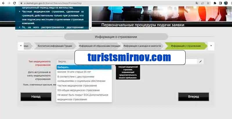 инструкция-заполнения-анкеты-внж-турция-28