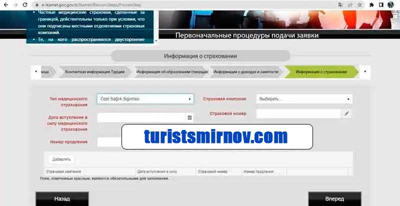 инструкция-заполнения-анкеты-внж-турция-29