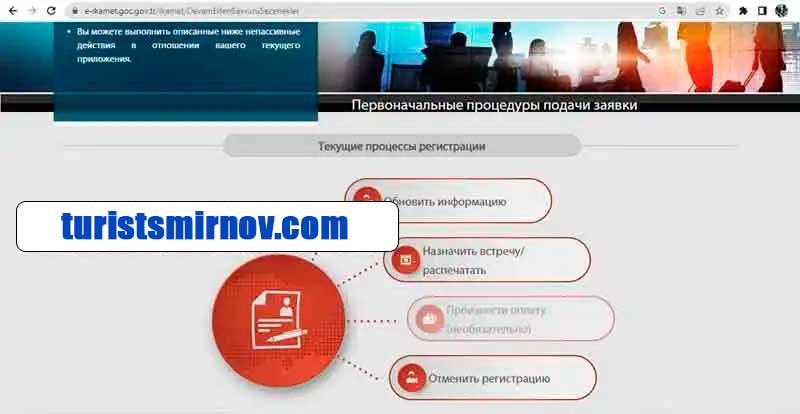 инструкция-заполнения-анкеты-внж-турция-38