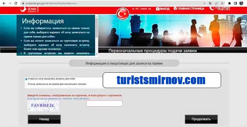 инструкция-заполнения-анкеты-внж-турция-39