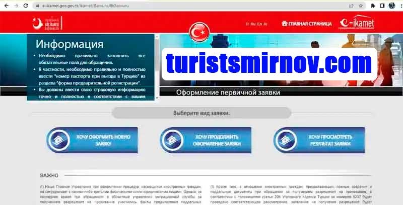 инструкция-заполнения-анкеты-внж-турция-6